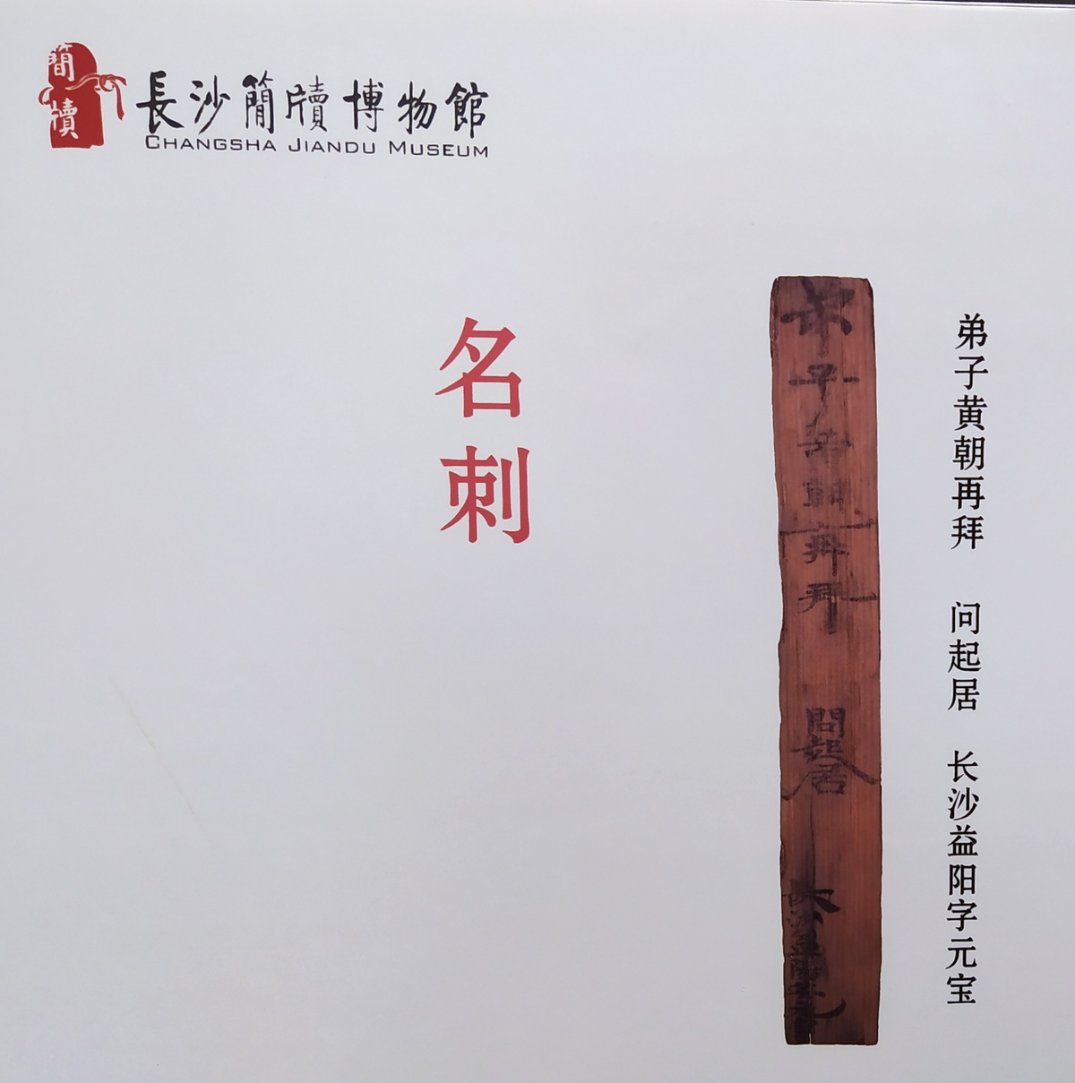 "三缄其口"源自简牍?武侯祠博物馆再创新,邀长沙同行千里送教