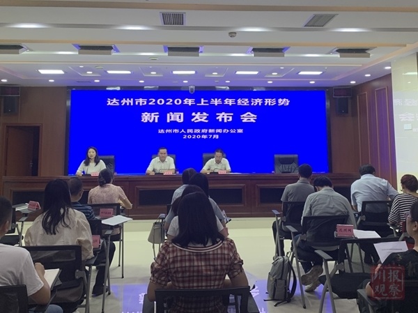 达州2020年上半年GDP_达州职业技术学院(3)