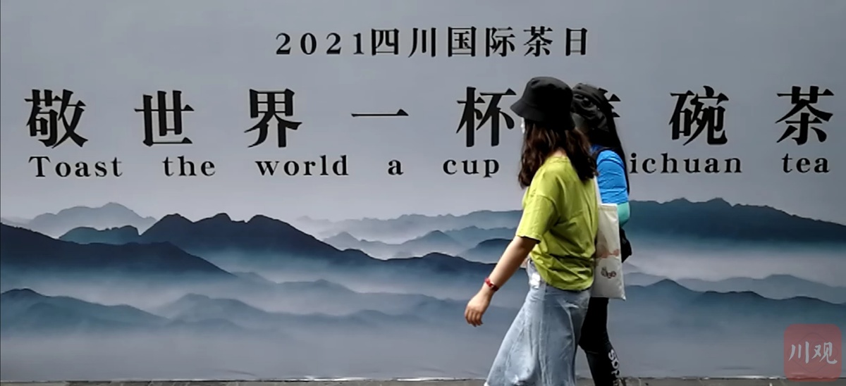 四川在线记者 衡昌辉 5月19日,"敬世界一杯盖碗茶"2021四川国际茶日
