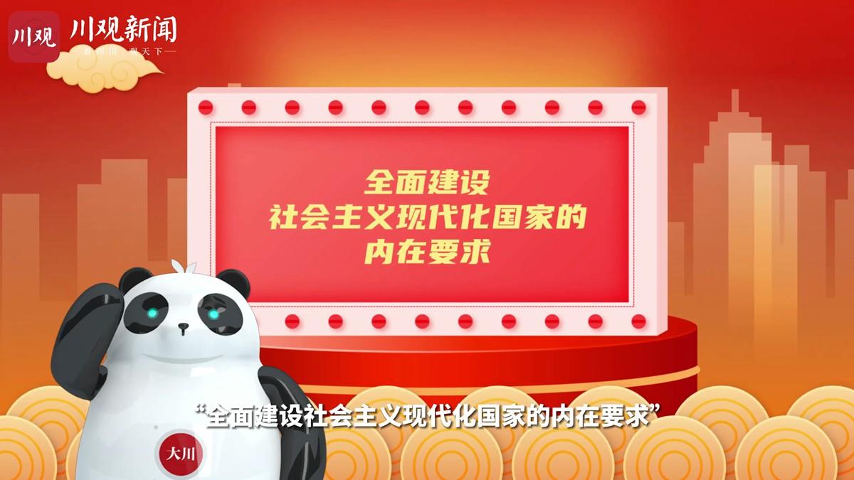 二十大报告小课堂79丨全面建设社会主义现代化国家的内在要求
