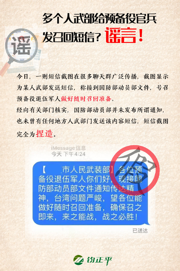 人武部给预备役退伍军人发召回短信谣言