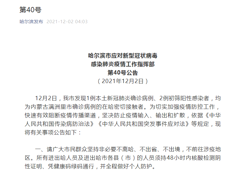 哈尔滨发现1例本土确诊病例为满洲里确诊病例的在哈密切接触者