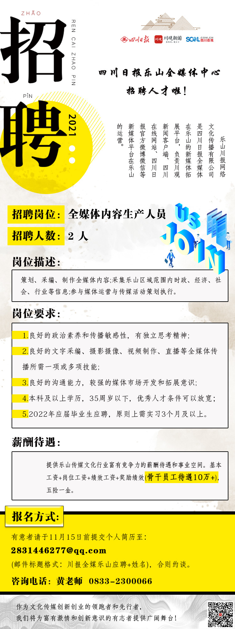 乐山招聘信息_乐山市本级2021下招聘事业单位面试资格复审和面试成绩有关事项公告