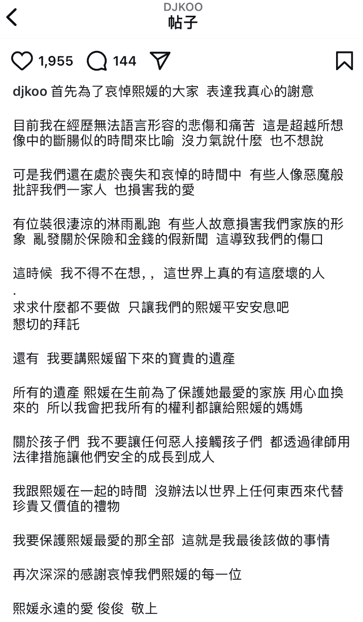 具俊晔发文称，遗产权利全留给大S的妈妈_https://www.izongheng.net_快讯_第2张