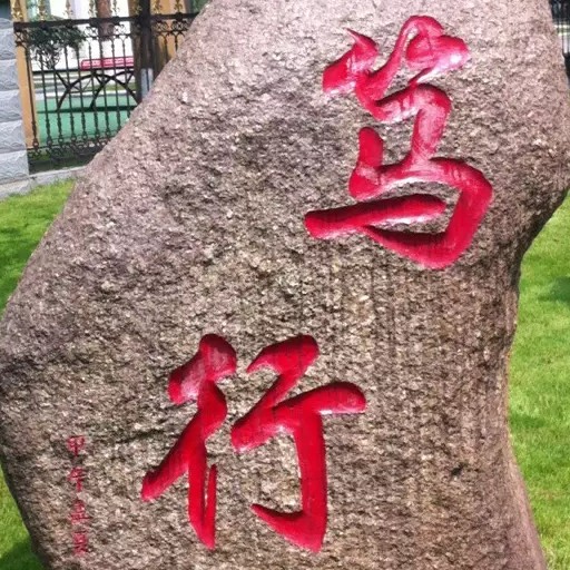 唐建勇