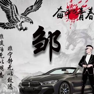 鄒末愉快