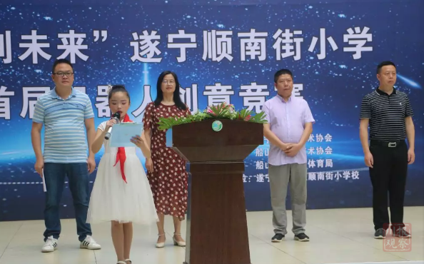 船山区顺南街小学率开遂宁先河举行首届机器人创意大赛