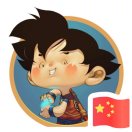 北冥有魚116168