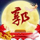 涌兴镇亲切郭伟峰