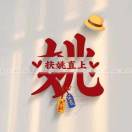 笑蘭山