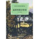 麦田里的守望者2019385