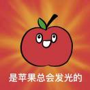 苹什么果🍎