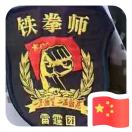 为家而奋斗