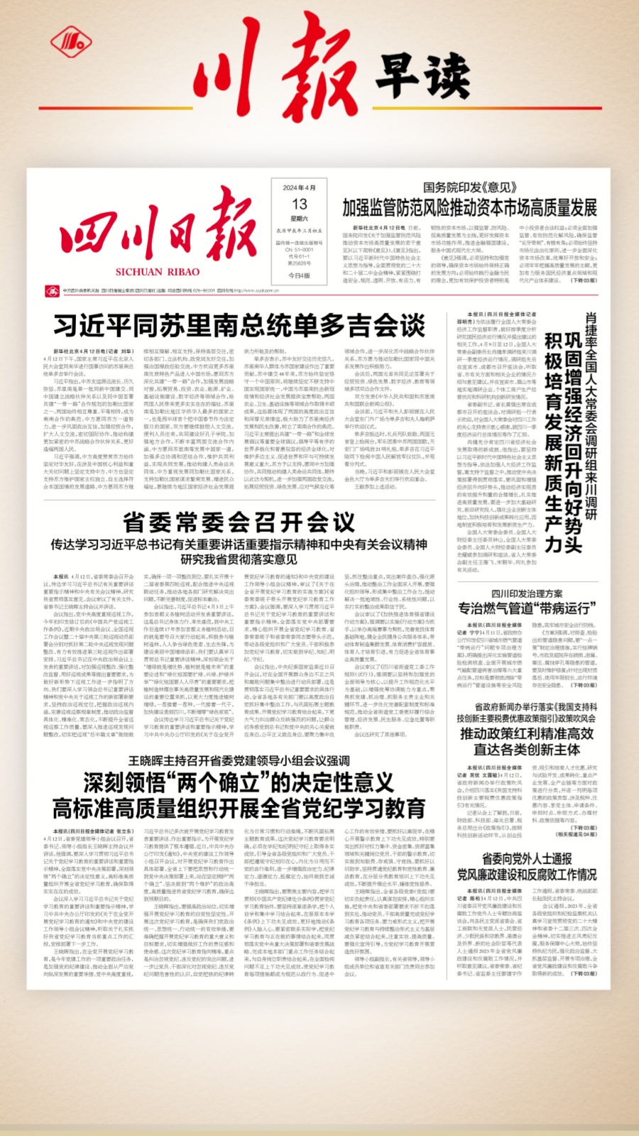 4月12日,省政府新闻办政策吹风会,介绍四川落实《我国