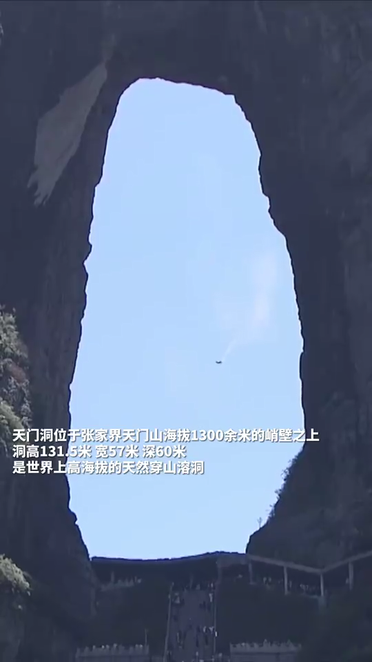 视频丨中国翼装飞人张树鹏成功穿越天门洞