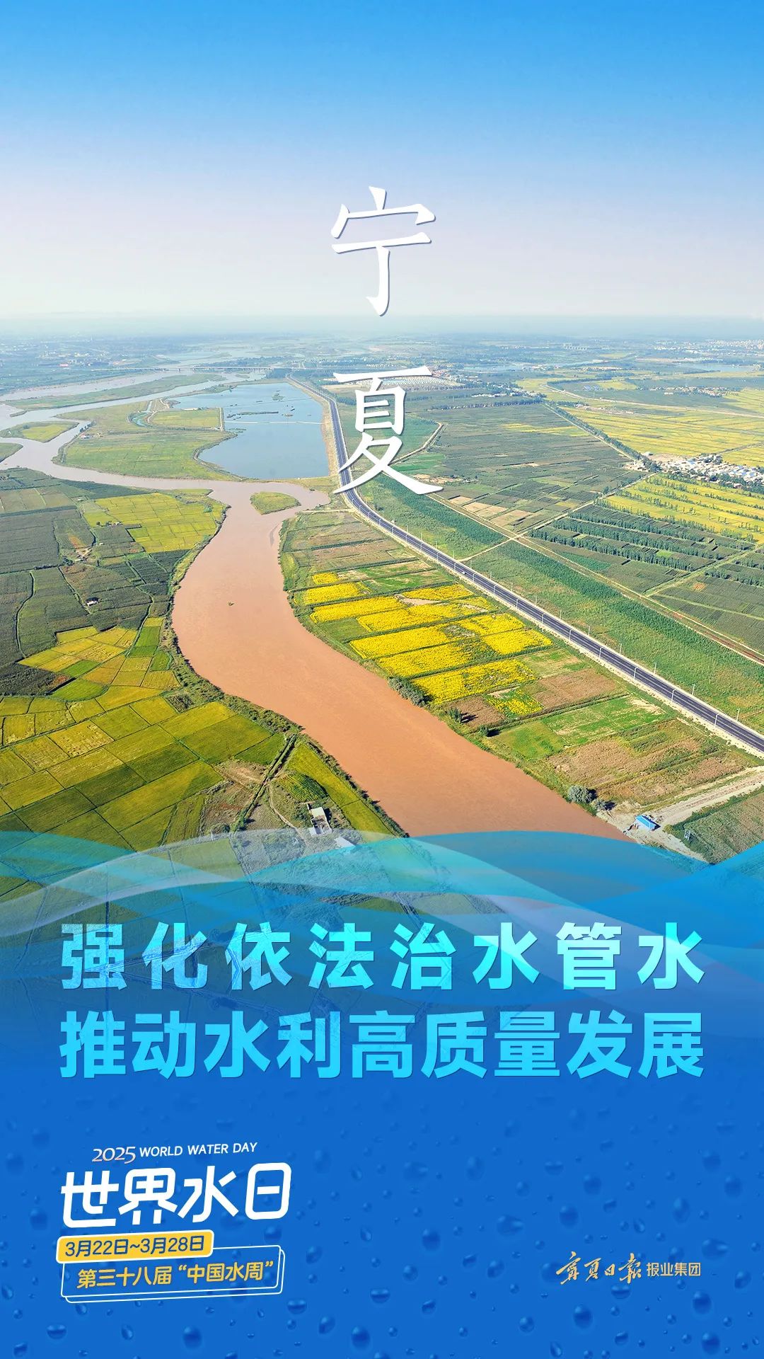 2025年“世界水日”“中国水周”｜推动水利高质量发展 保障我国水安全 - 川观新闻