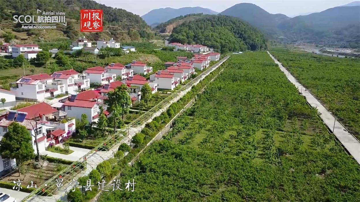 30秒瞰四川③带你看更多大凉山彝家新寨·冕宁建设村 川报观察·航拍