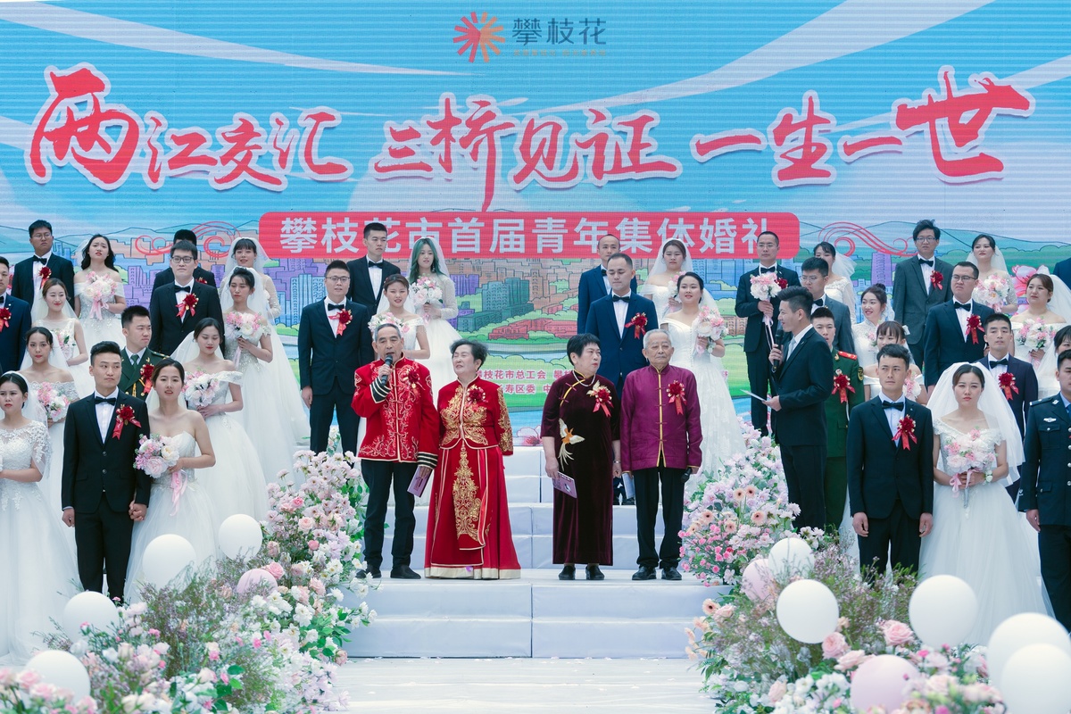 视频他们结婚啦攀枝花市举行首届青年集体婚礼28对新人喜结良缘