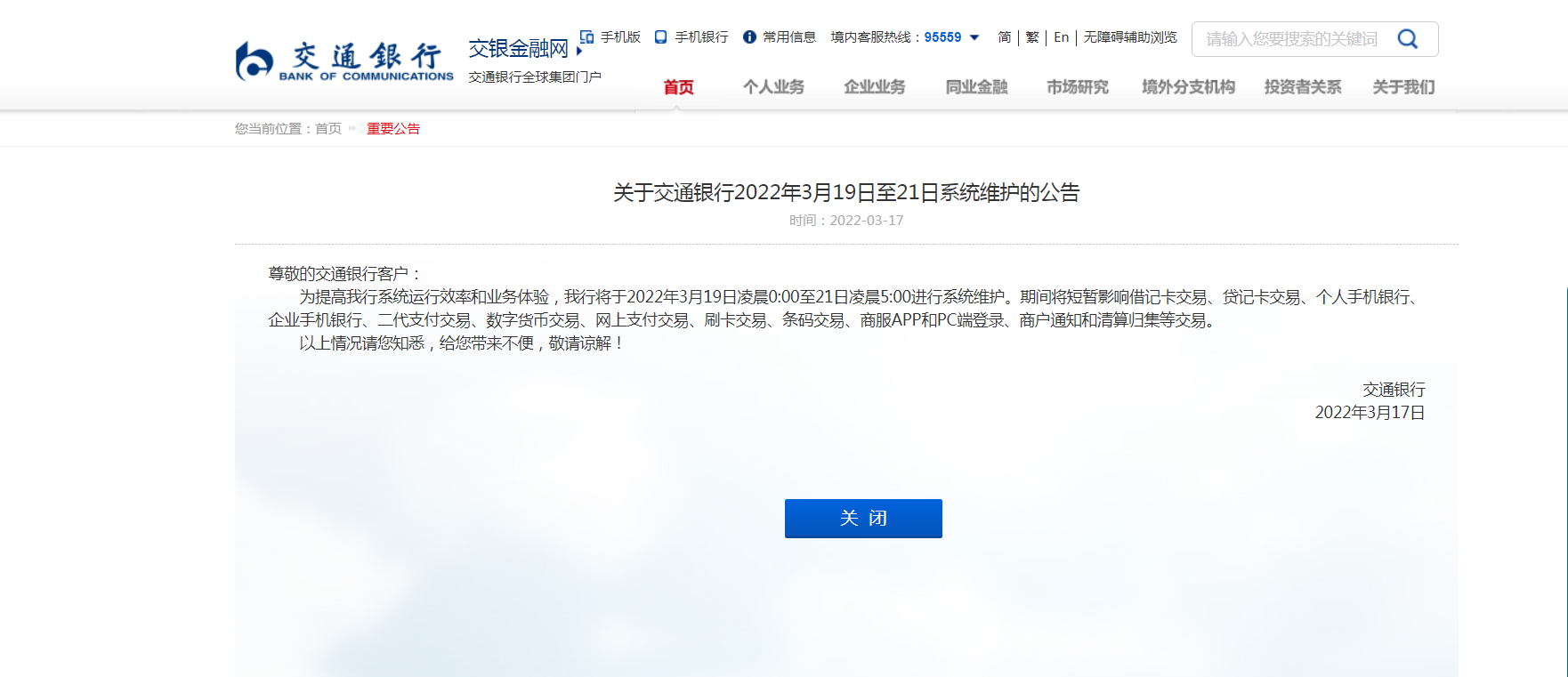 中国邮政储蓄银行、中国农业银行、交通银行发布最新公告，这些事要注意……