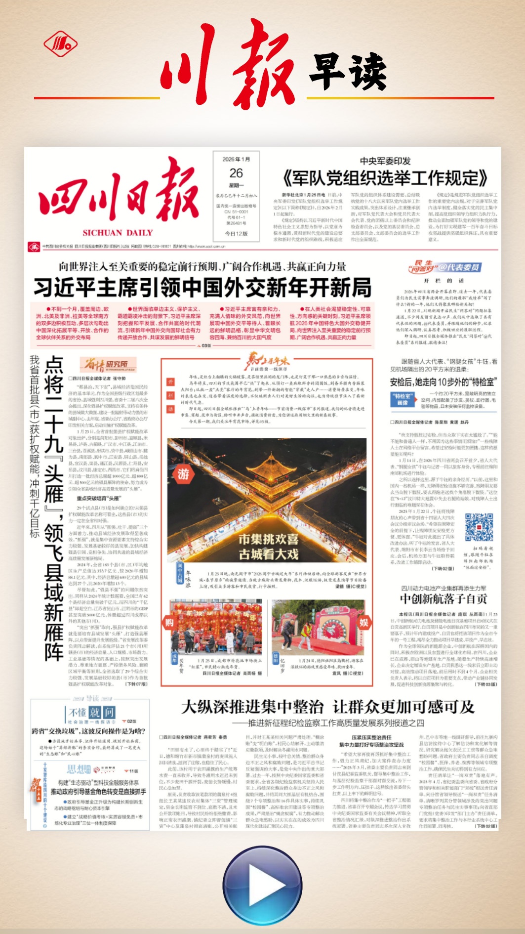 川渝“垃圾交换”火了！跨省交换，换出金山银山丨川报早读|川观新闻