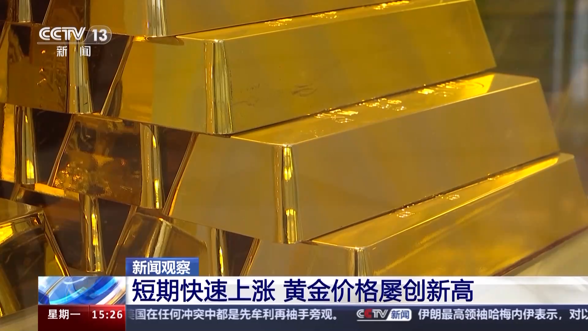 本轮黄金价格上涨受哪些因素影响，追高还是变现？专家解析→_四川在线