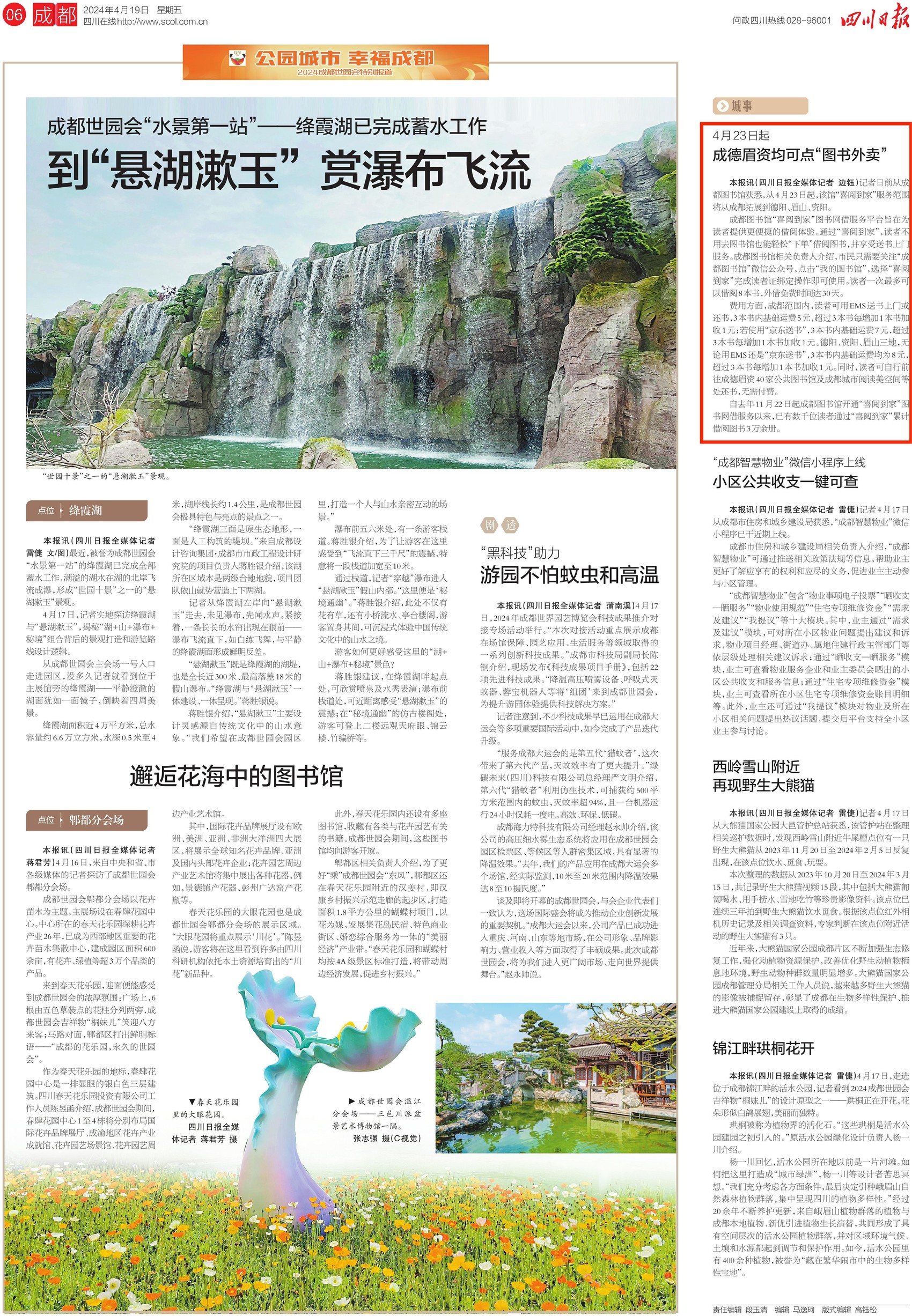 川报看德阳过去一周四川日报都在关注德阳啥