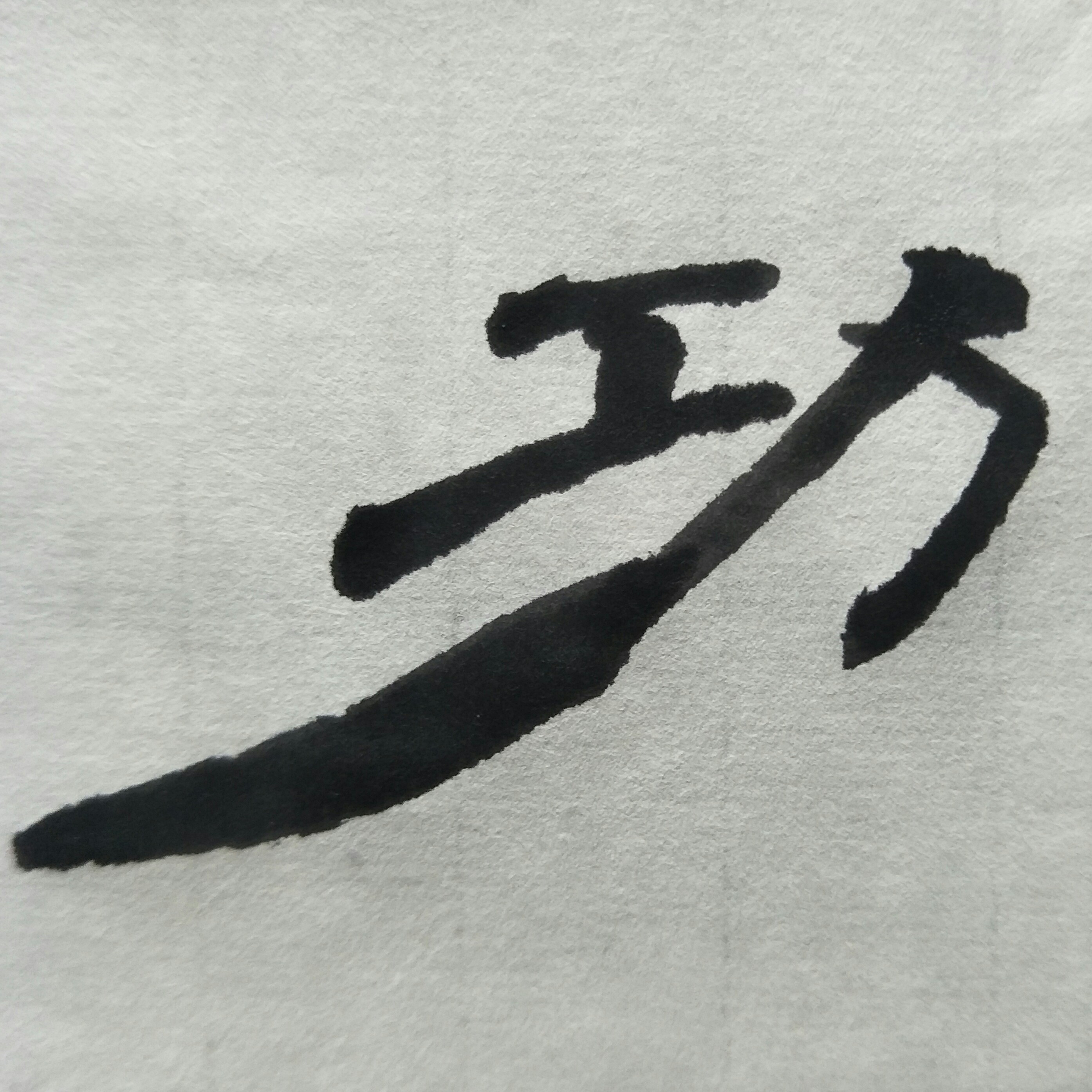 哎呀呀，老余！