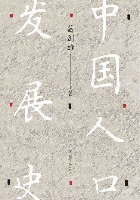 历史时间人口_中国历史人口曲线图(3)