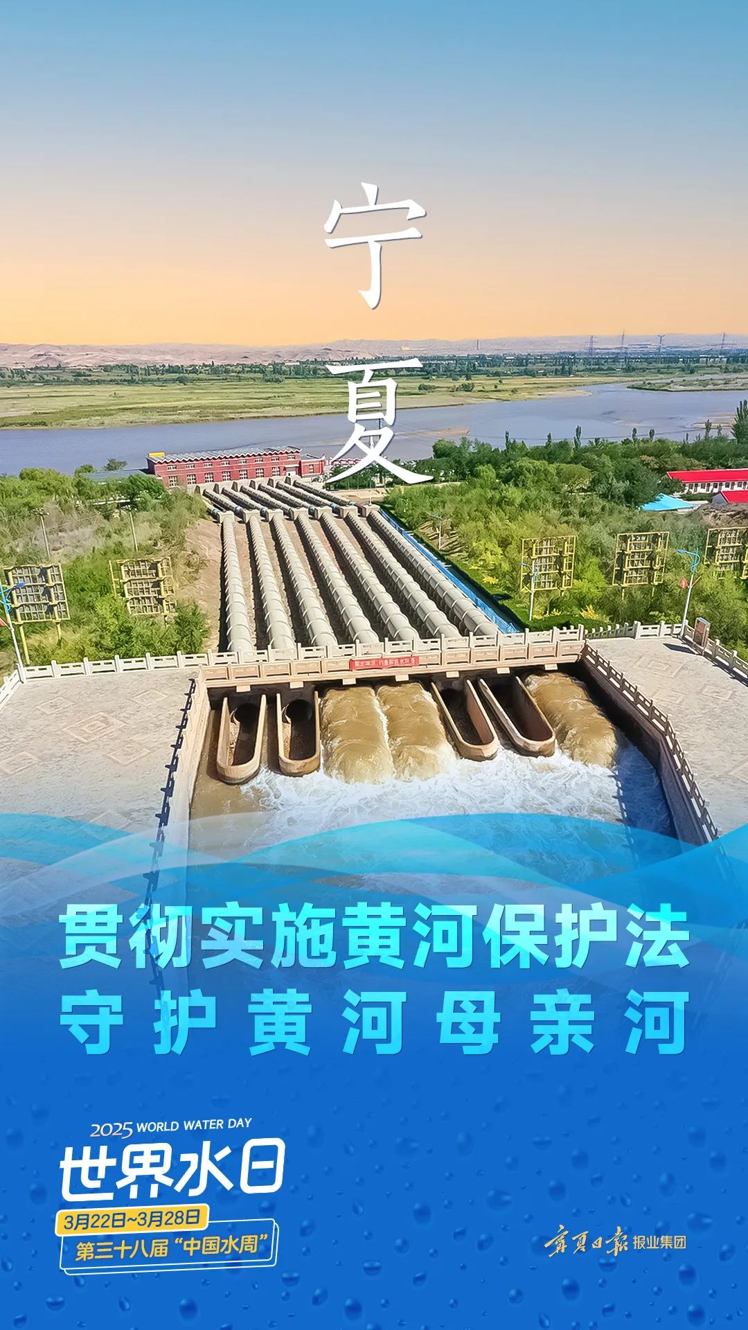 2025年“世界水日”“中国水周”｜推动水利高质量发展 保障我国水安全 - 川观新闻