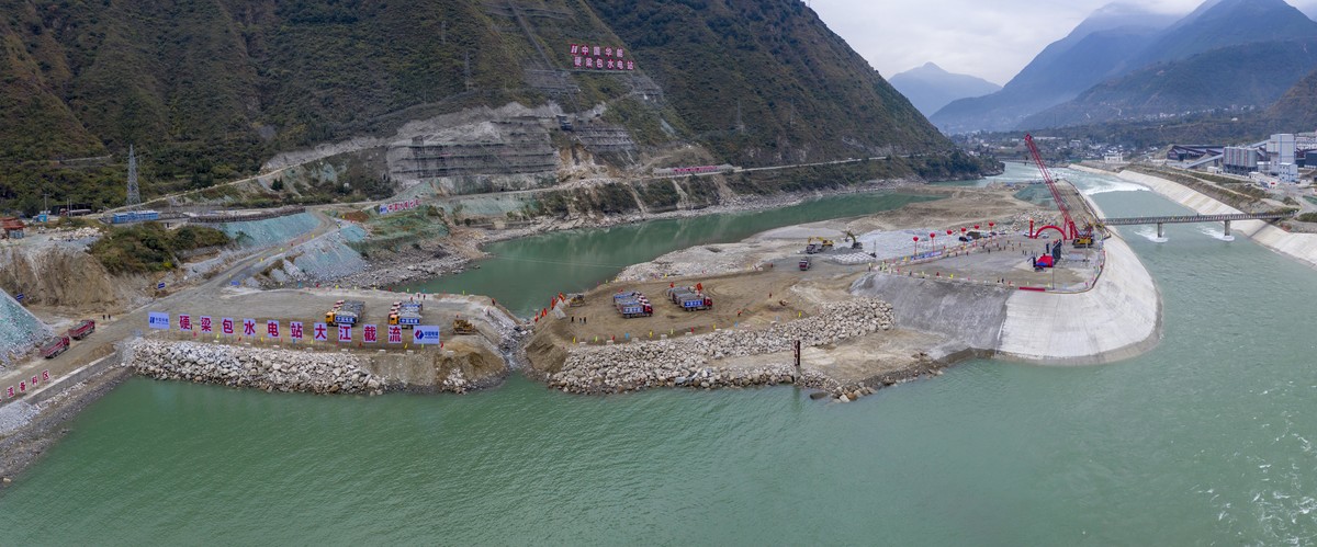 大渡河硬梁包水电站顺利截流 首部枢纽进入大坝主体施工阶段 - 川观