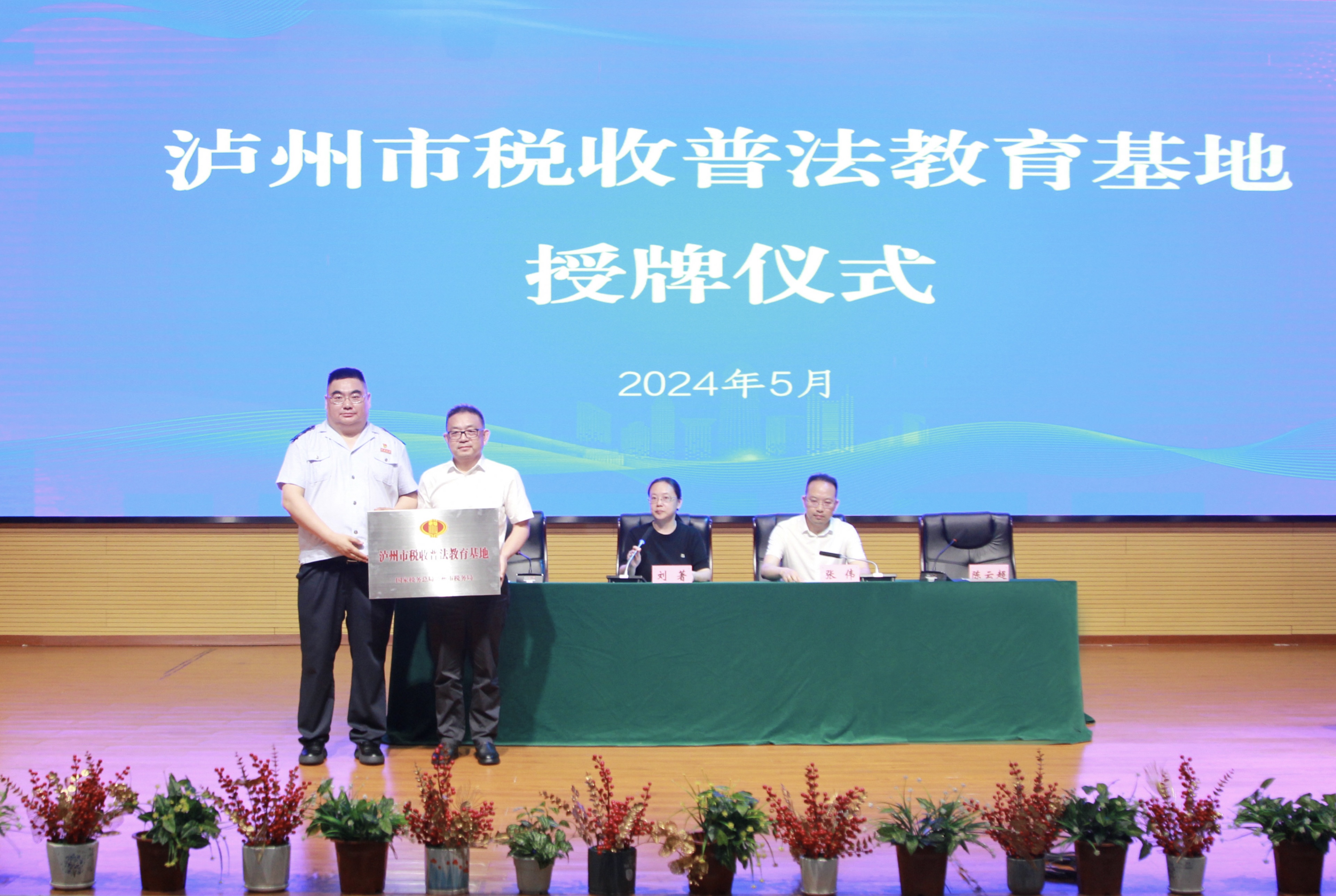 泸州市首家中学"税收普法教育基地"正式挂牌