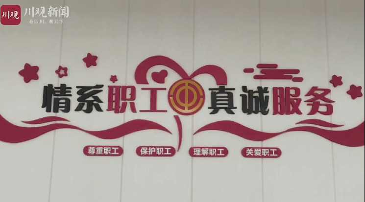 内江首个共享职工之家在隆昌投用已服务500余人次