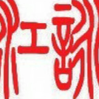 皮詠江