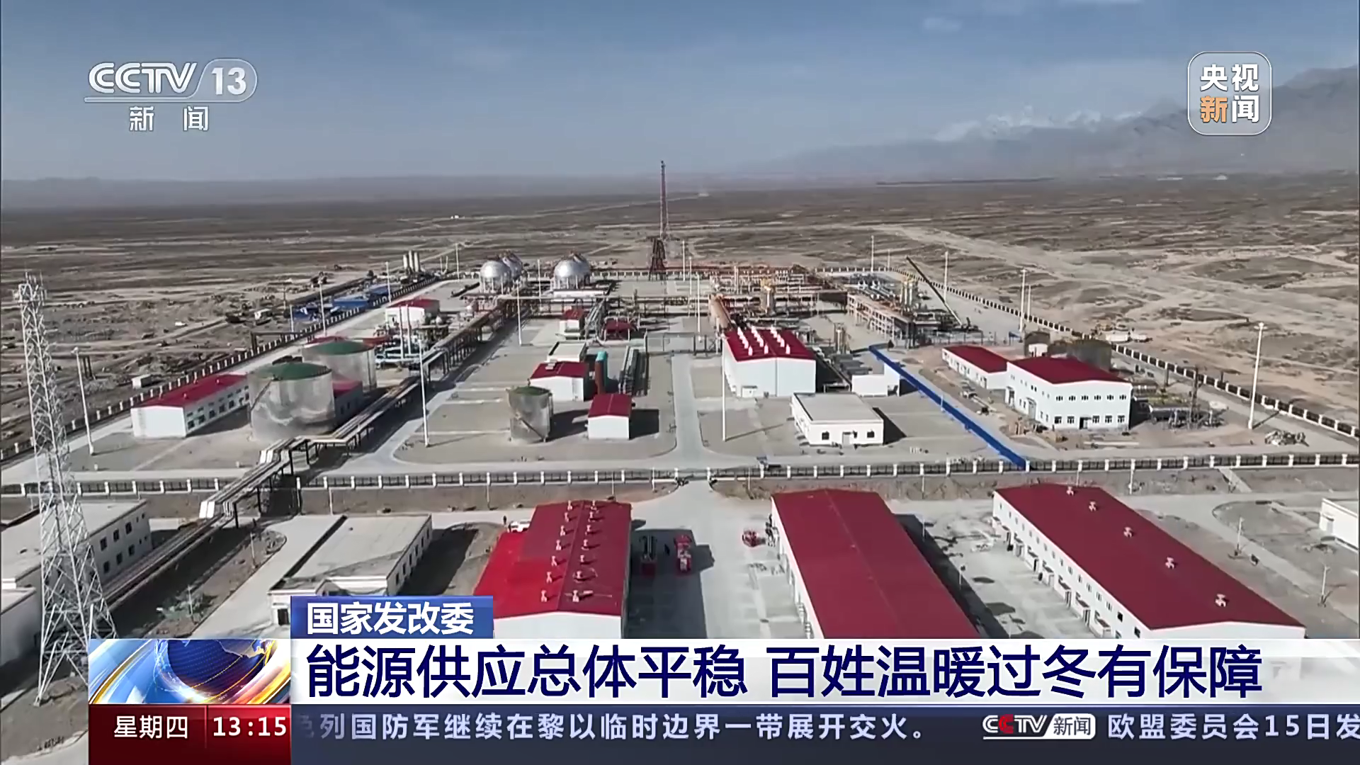 国家发展改革委:全国能源供应总体平稳 百姓温暖过冬有保障 - 川观