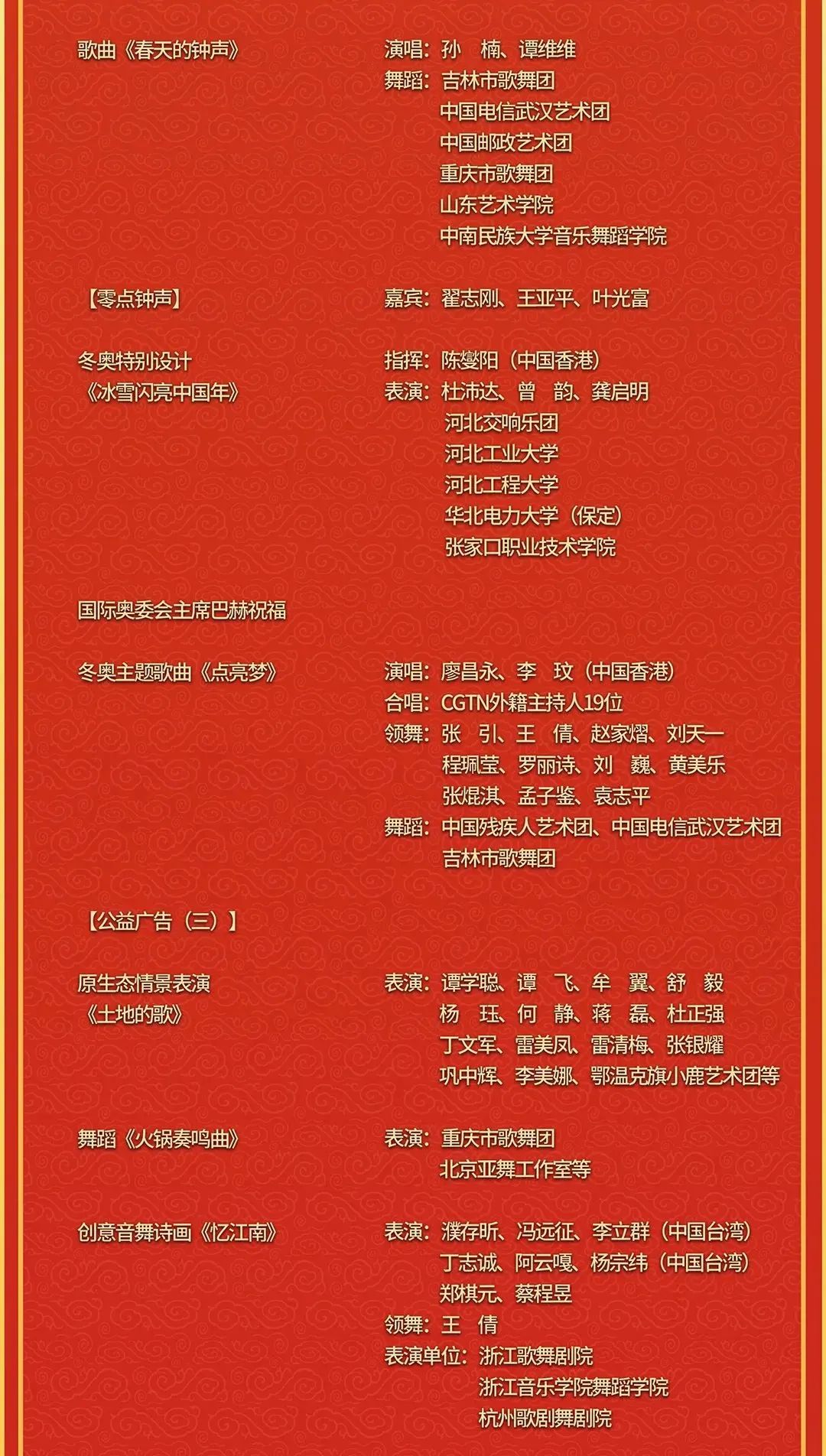 2017央视春晚节目单(2017央视春晚节目单云飞云朵歌曲离别草原)