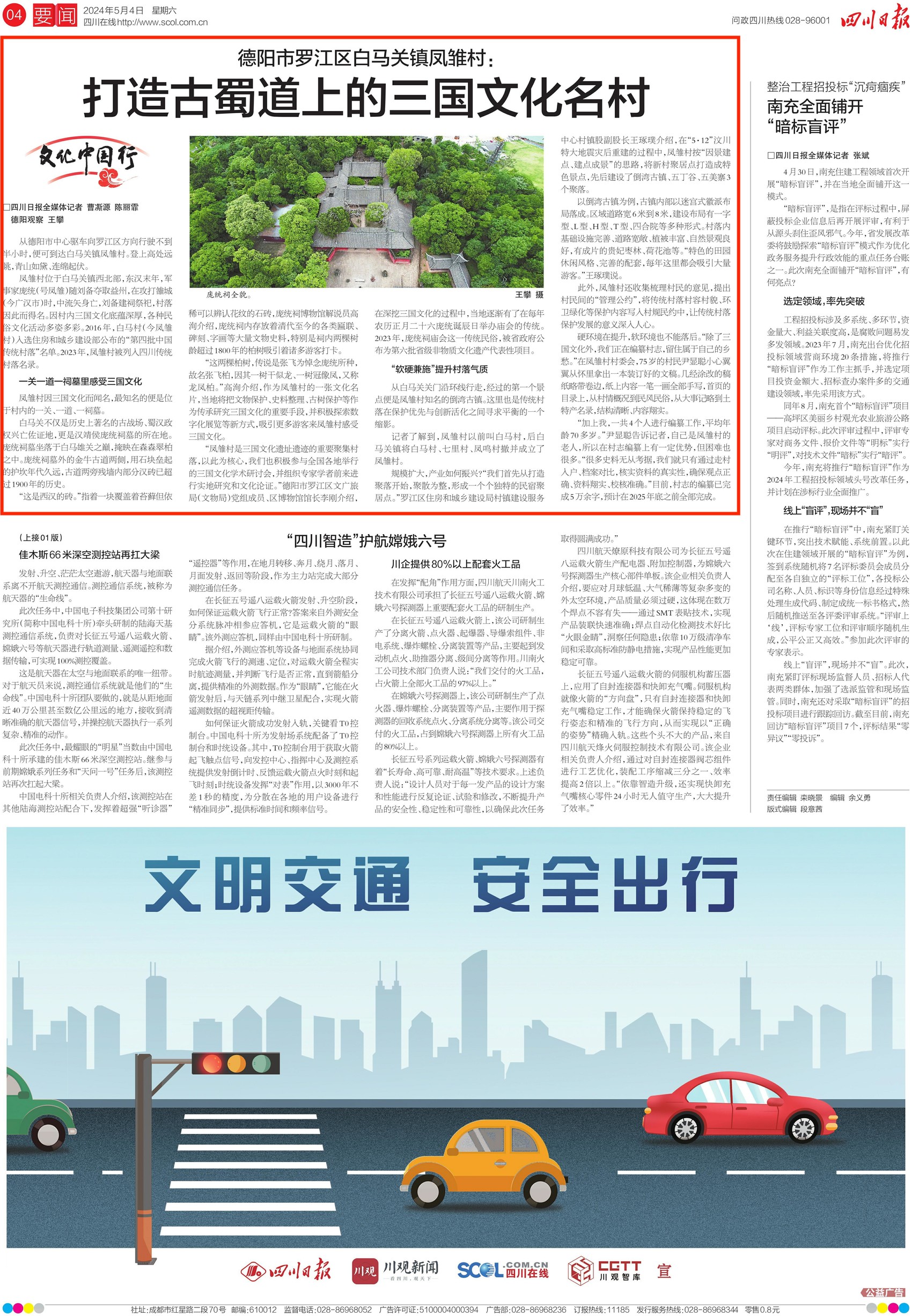 川报看德阳 | 过去一周四川日报都在关注德阳啥?