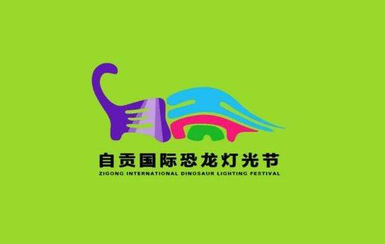 自贡灯会logo标志图片