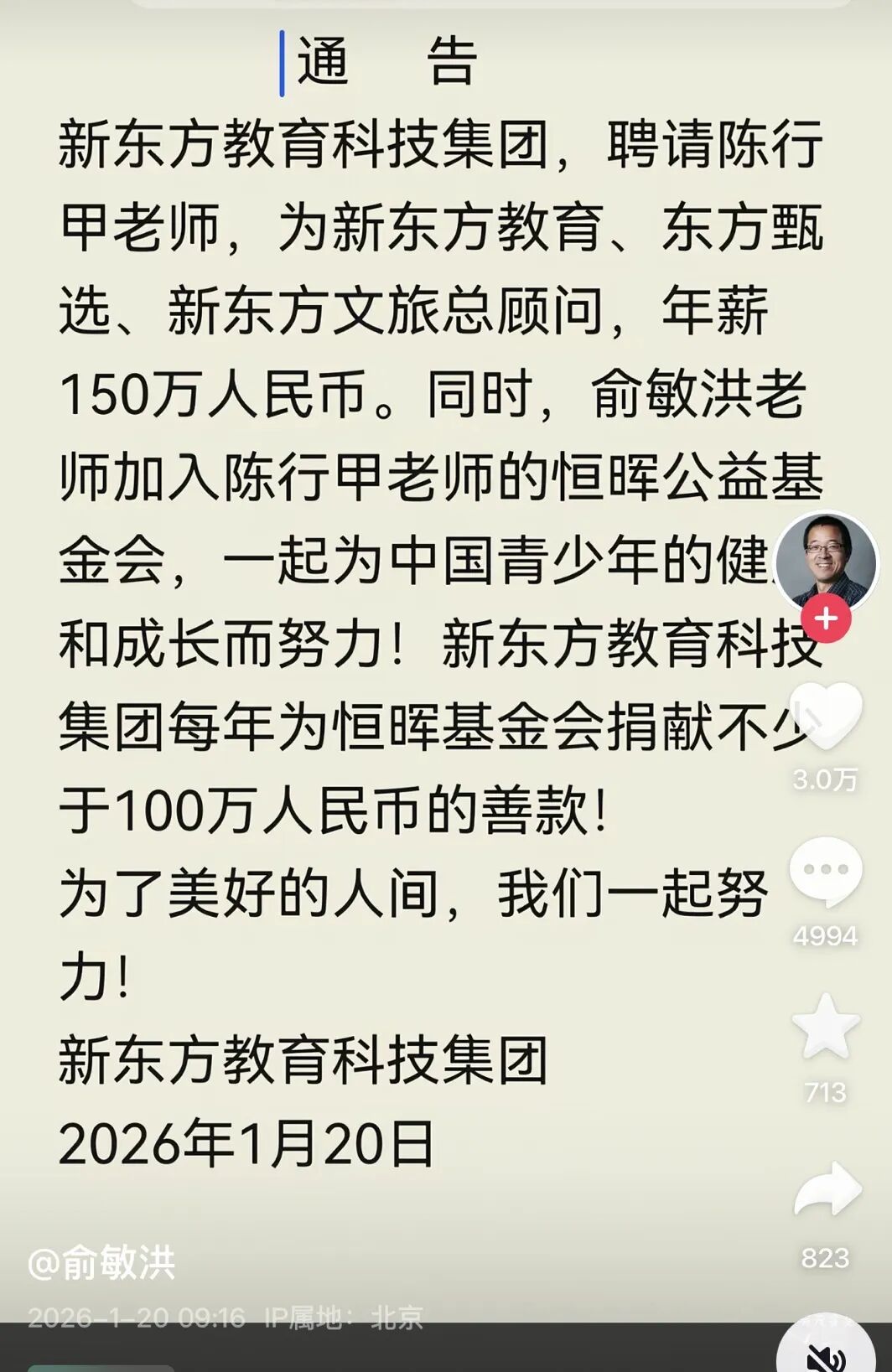 俞敏洪宣布聘请陈行甲，年薪150万人民币|川观新闻