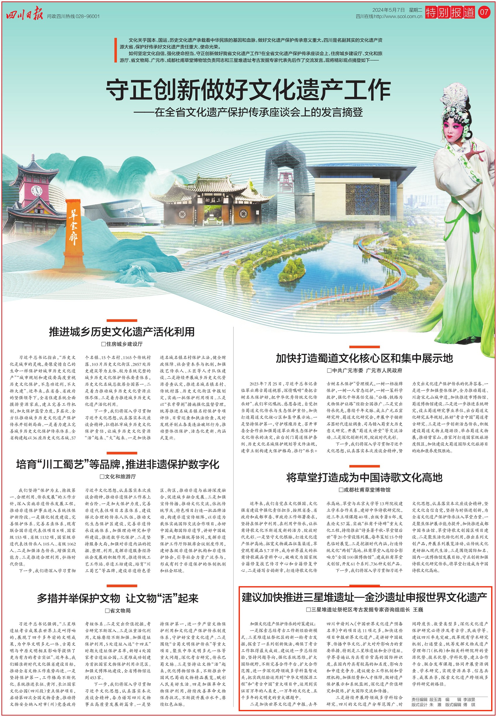 川报看德阳 | 过去一周四川日报都在关注德阳啥?