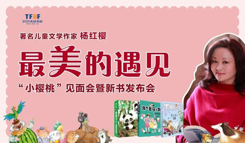 书展日历10月16日去天府书展偶遇阿来郦波杨红樱