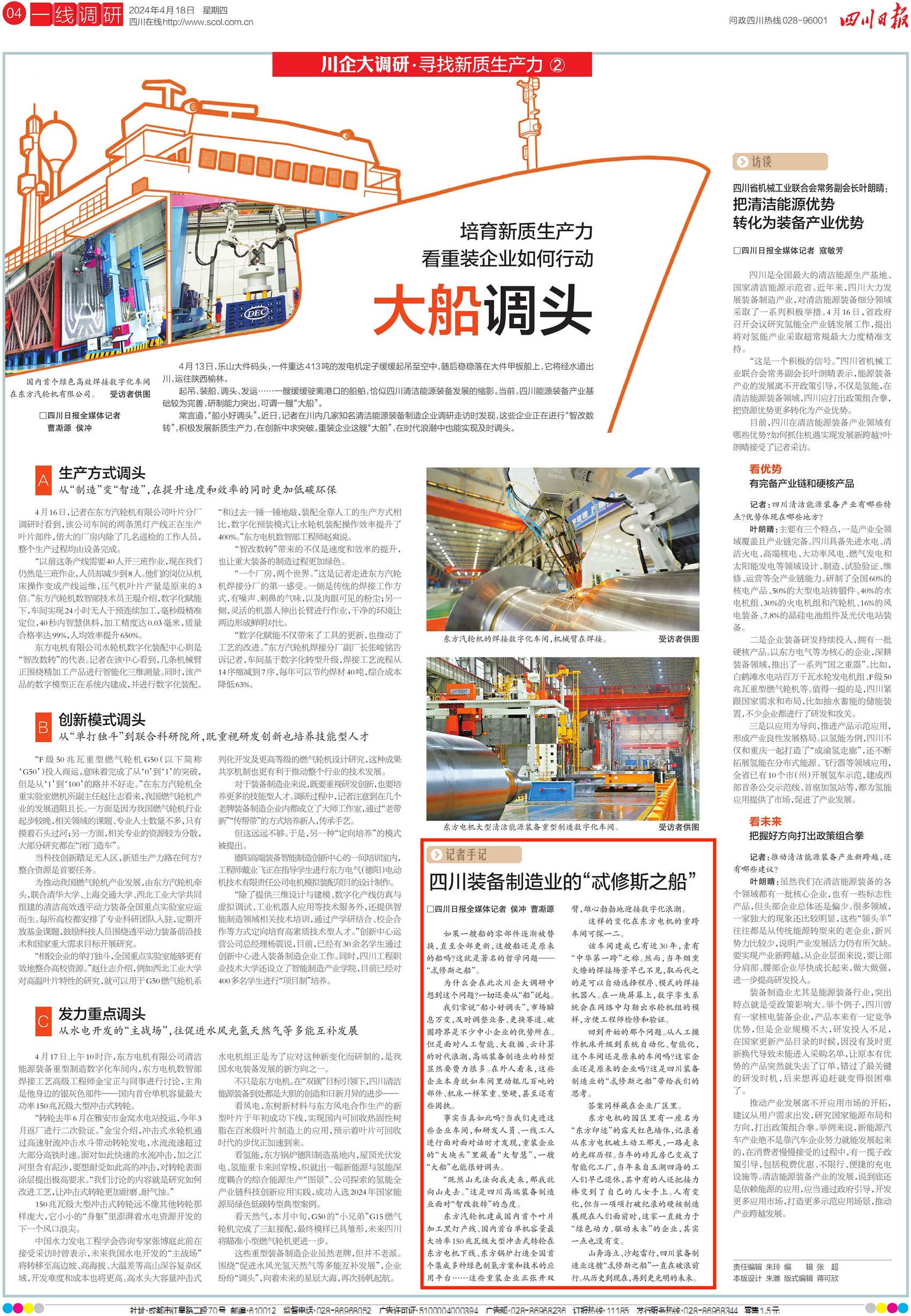 川报看德阳过去一周四川日报都在关注德阳啥