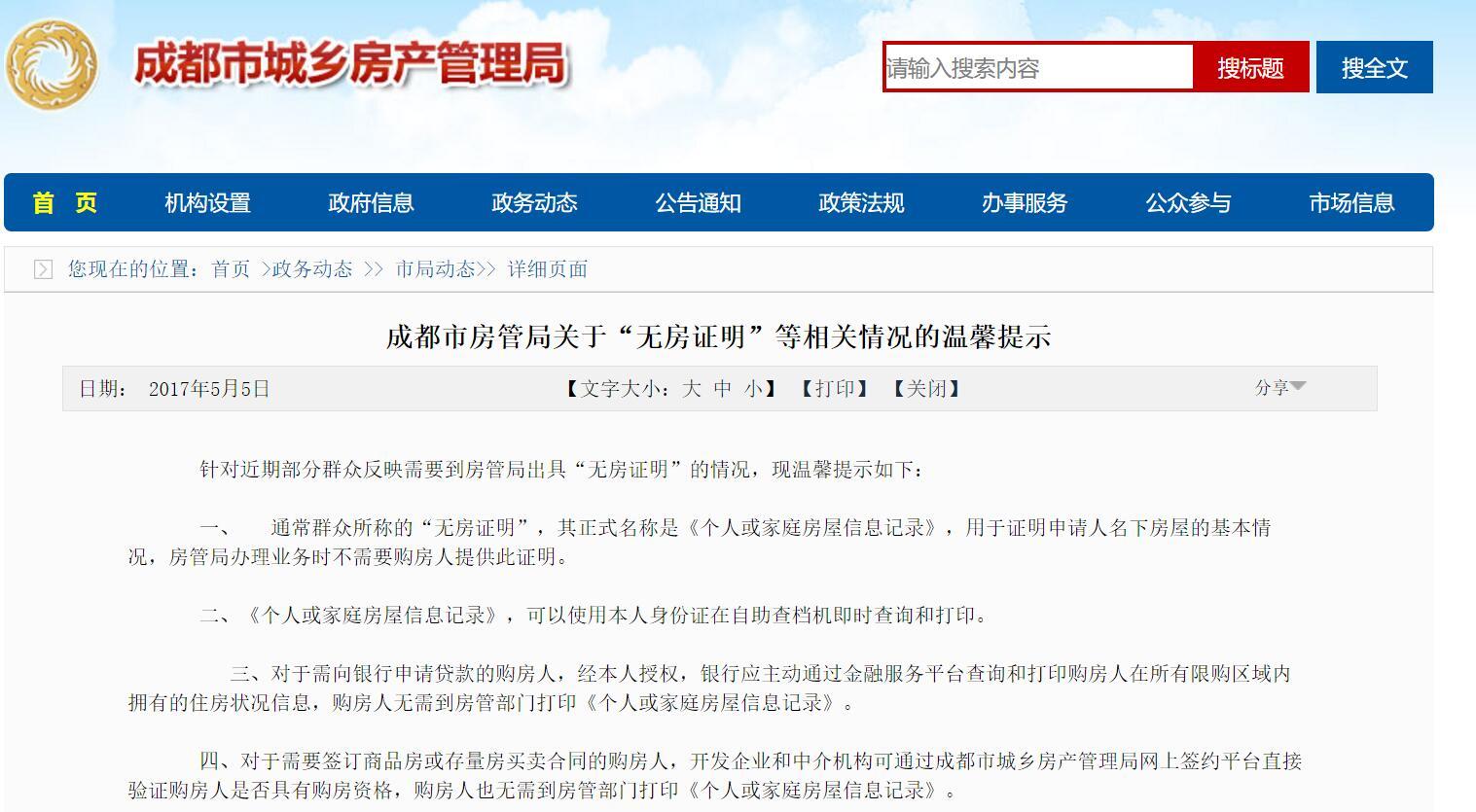 成都新规：购房人不需到房管局开“无房证明” 川观新闻