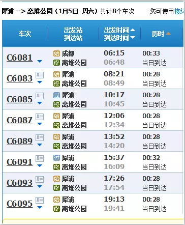 成灌快铁全新时刻表新鲜出炉