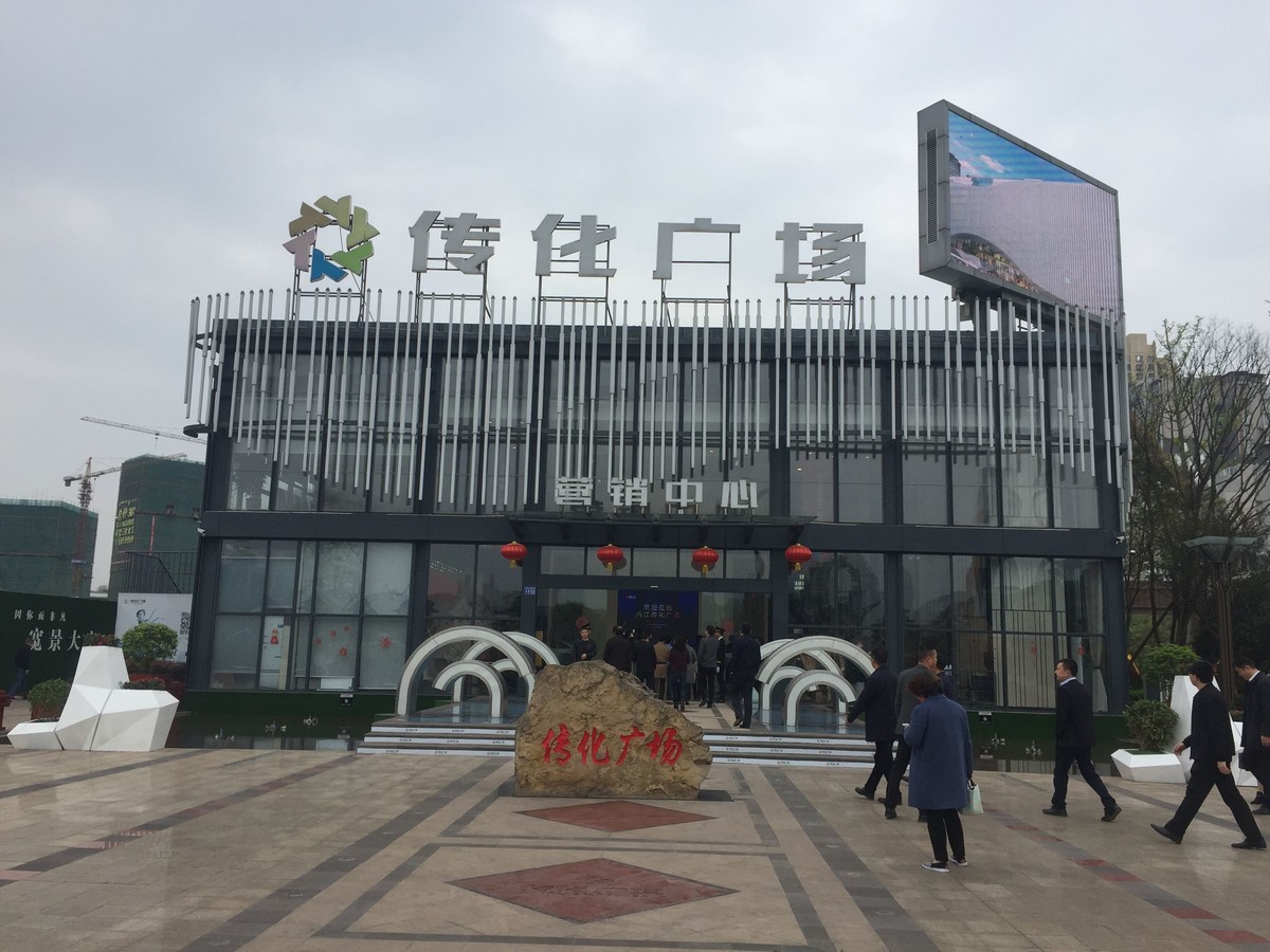 内江传化广场项目此外,为保障产业项目顺利推进和全年目标顺利实现