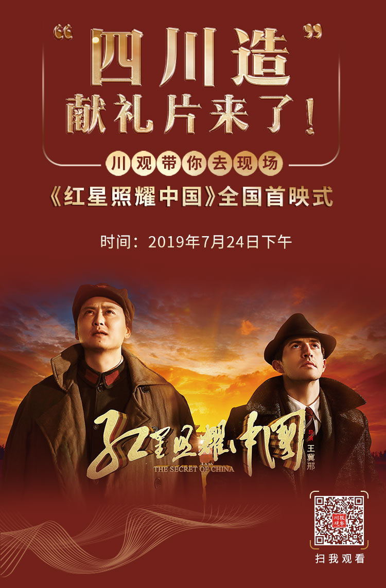 《红星照耀中国》今日举办首映礼!