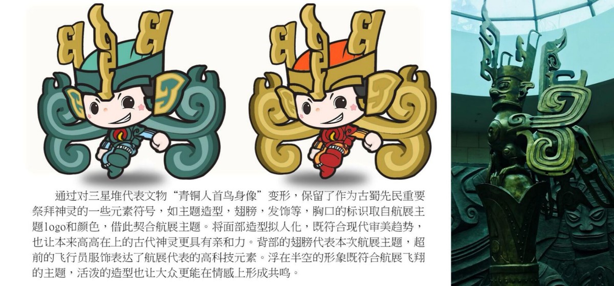 19四川国际航展吉祥物发布设计灵感来自三星堆人首鸟身像 川观新闻 19四川国际航展吉祥物发布设计灵感来自三星堆人首鸟身像 川观新闻