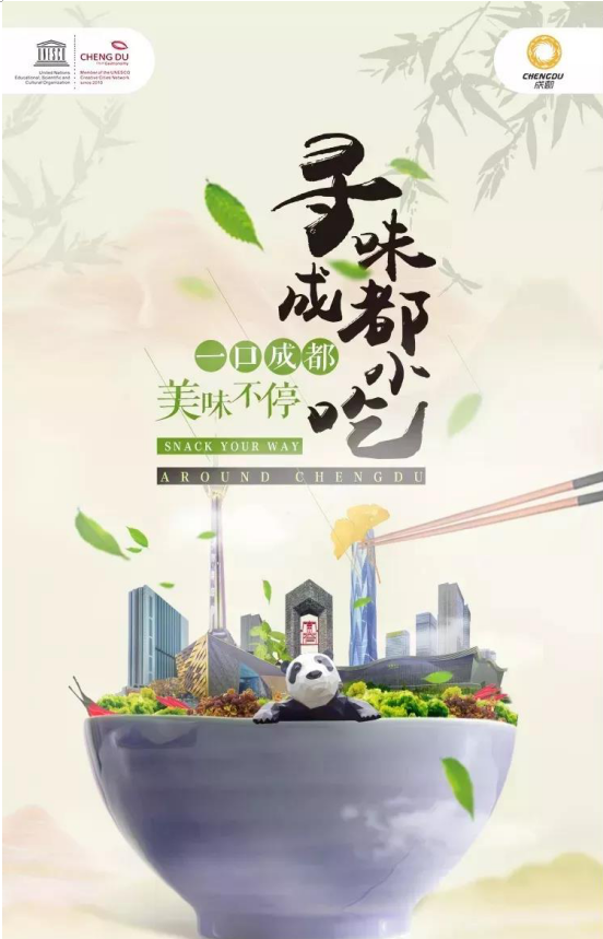 b体育速来get寻味成都小吃图鉴 “寻味成都小吃图鉴”出炉(图1)