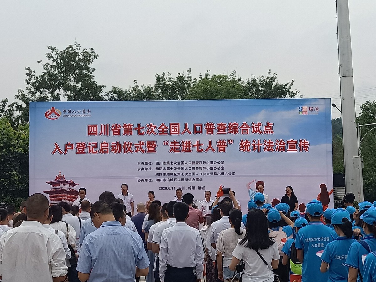 四川第七次全国人口普查_第七次全国人口普查