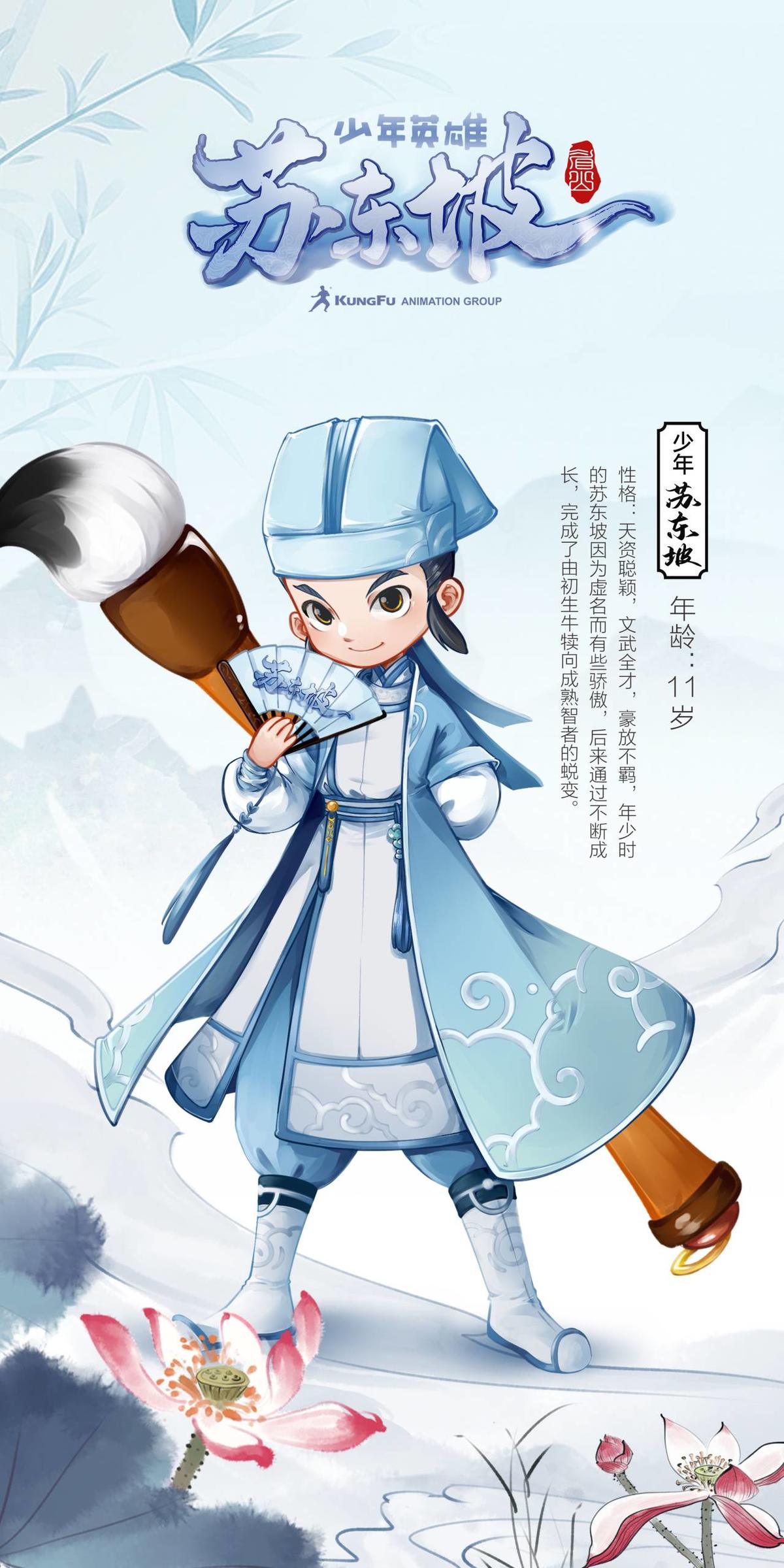 四川眉山推出动画片少年英雄苏东坡打造城市超级ip