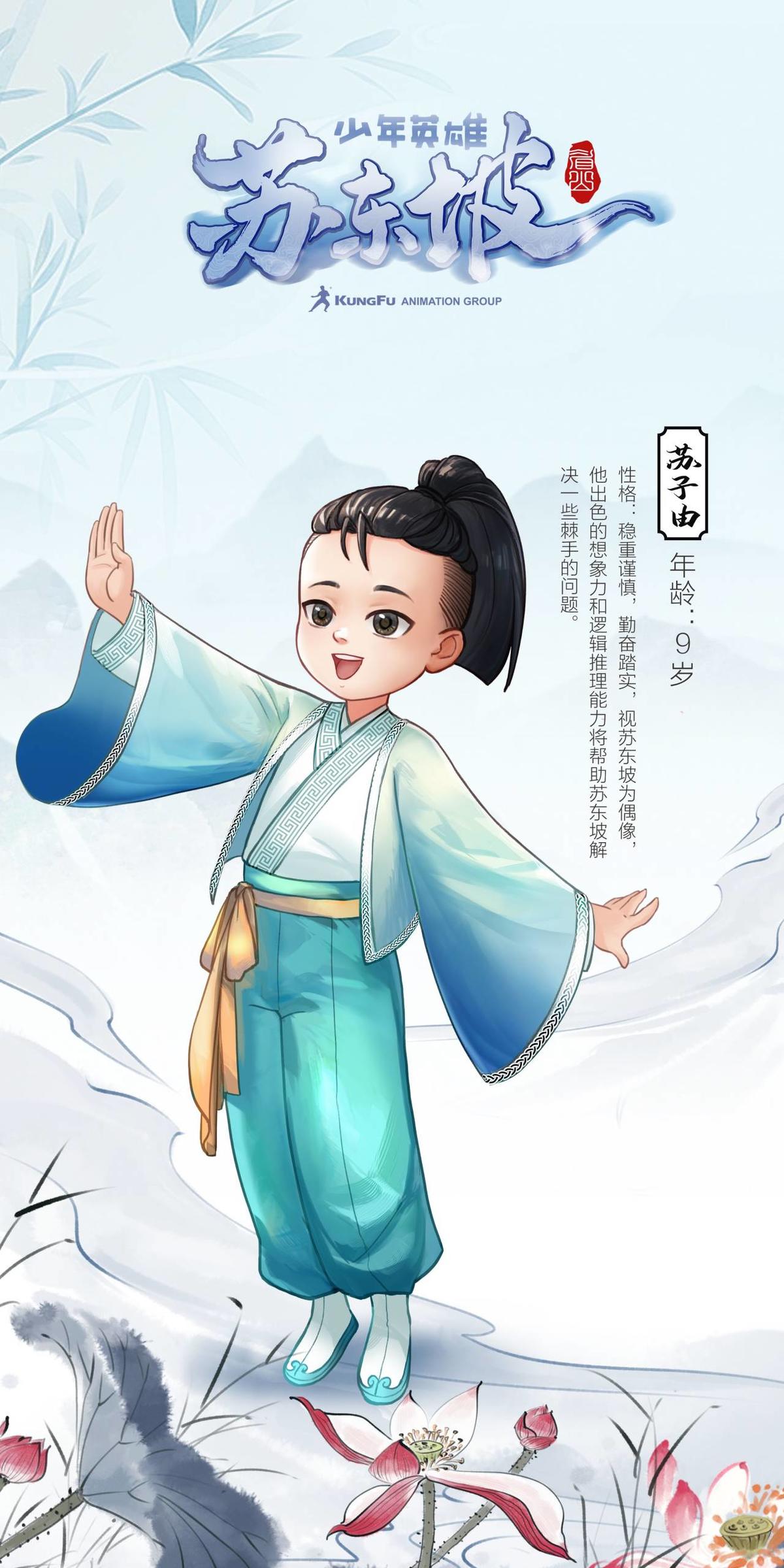 四川眉山推出动画片少年英雄苏东坡打造城市超级ip